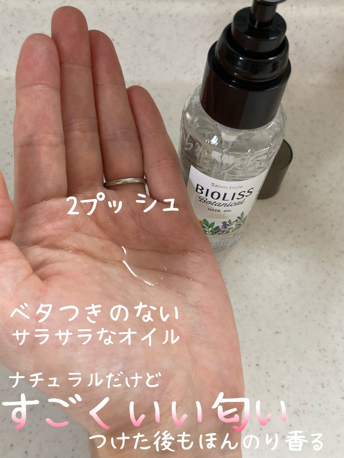 SSビオリス ボタニカル ヘアオイル/SSビオリス/ヘアオイルを使ったクチコミ（2枚目）