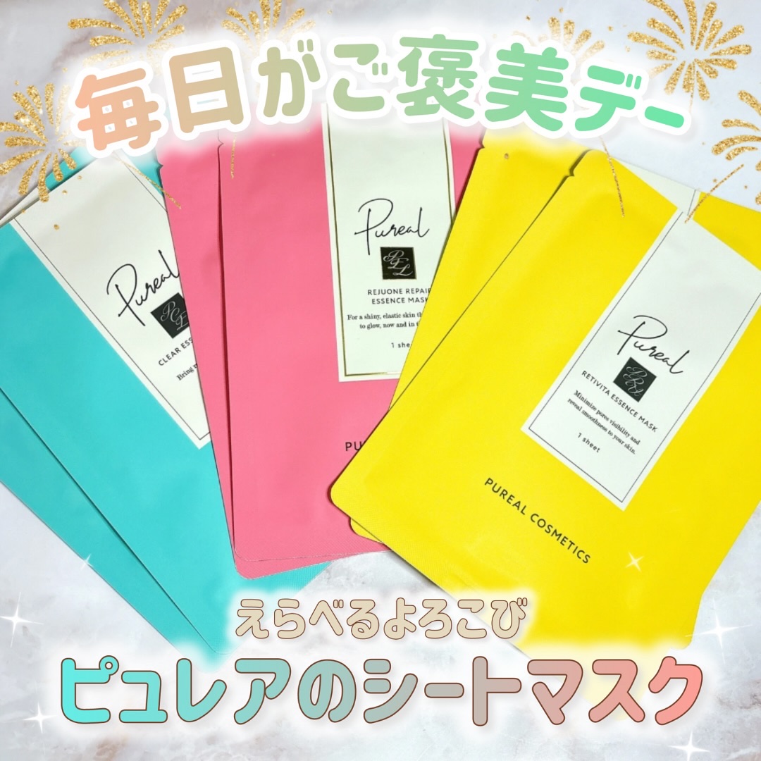 レチビタエッセンスマスク/ピュレア/シートマスク・パックを使ったクチコミ（1枚目）