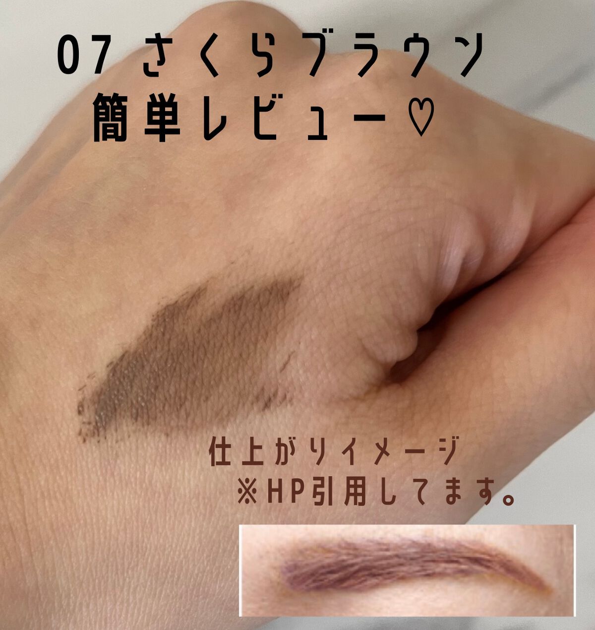 カラーチェンジアイブロウ 07 サクラブラウン/キャンメイク/眉マスカラを使ったクチコミ（2枚目）