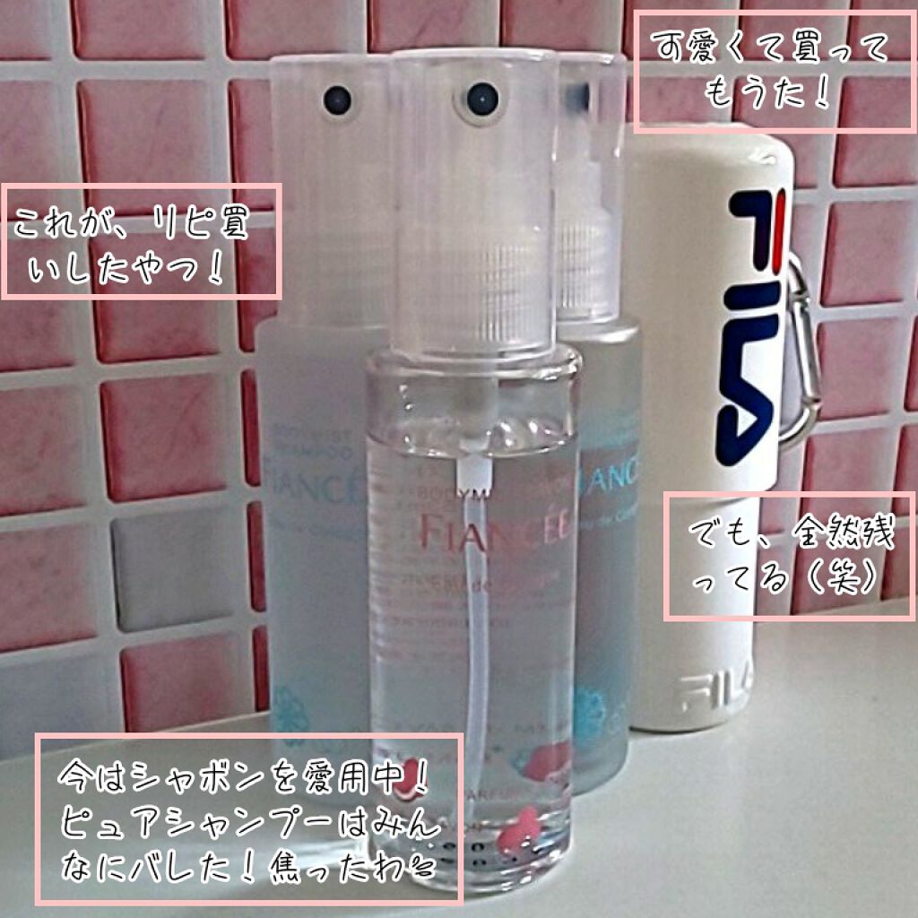 ボディミスト ピュアシャンプーの香り【パッケージリニューアル】/フィアンセ/香水(レディース)を使ったクチコミ(3枚目)