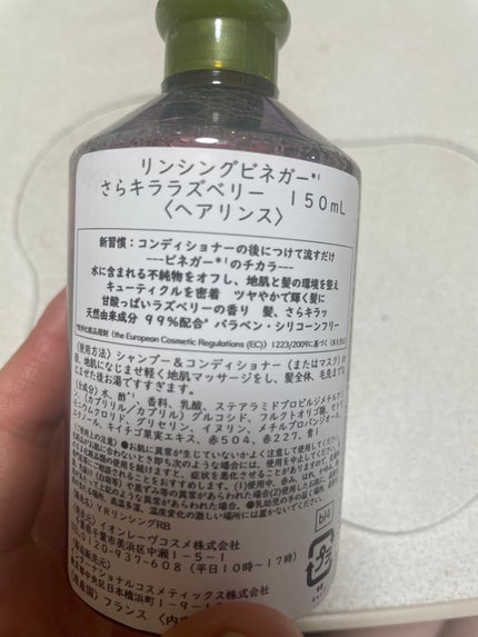 リンシングビネガー シルキーシャイン さらキララズベリー/イヴ・ロシェ/洗い流すヘアトリートメントを使ったクチコミ(3枚目)
