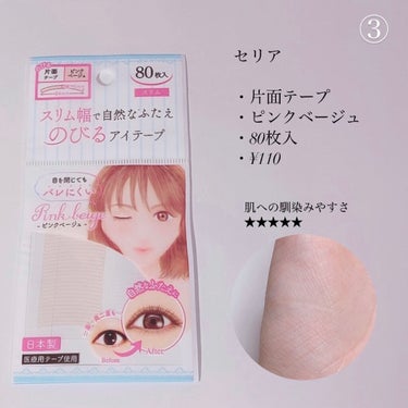 アイテープ（絆創膏タイプ、レギュラー、７０枚）/DAISO/二重まぶた用アイテムを使ったクチコミ（4枚目）