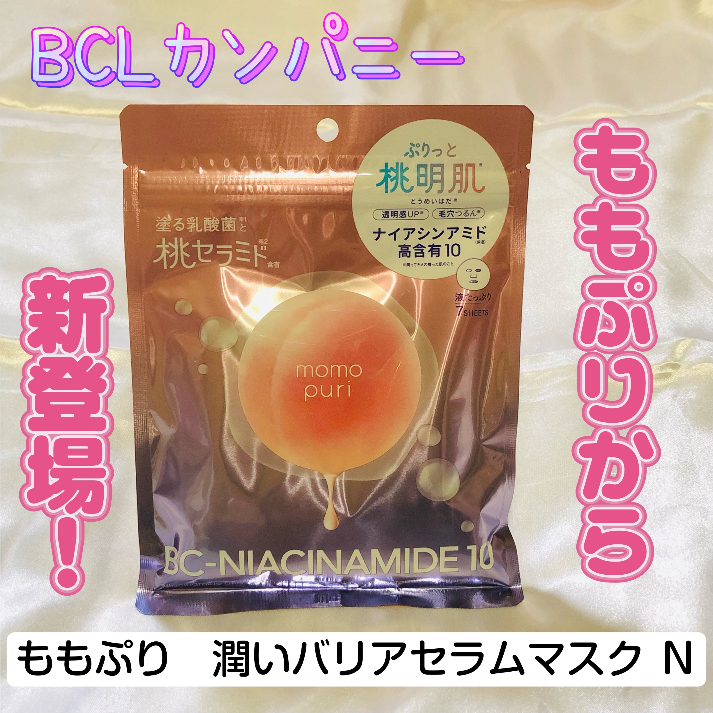 潤いバリアセラムマスク N/ももぷり/シートマスク・パックを使ったクチコミ（1枚目）