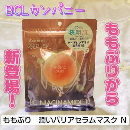 潤いバリアセラムマスク N/ももぷり/シートマスク・パックを使ったクチコミ(1枚目)