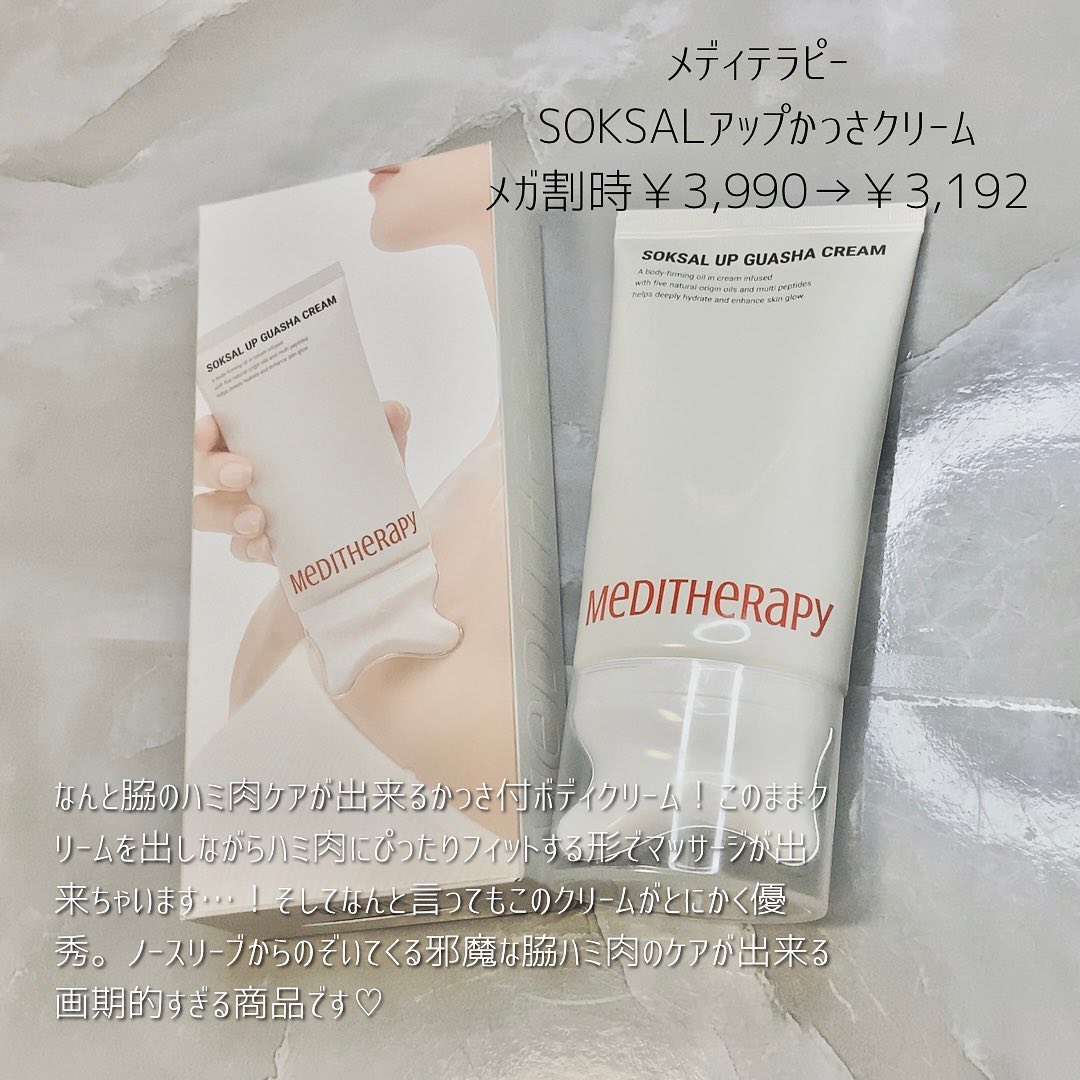 SOKSALアップカッサクリーム/MEDITHERAPY/ネック・デコルテケアを使ったクチコミ（2枚目）