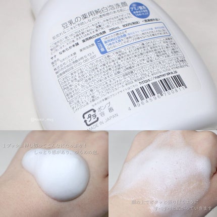 薬用泡洗顔/なめらか本舗/泡洗顔を使ったクチコミ(2枚目)