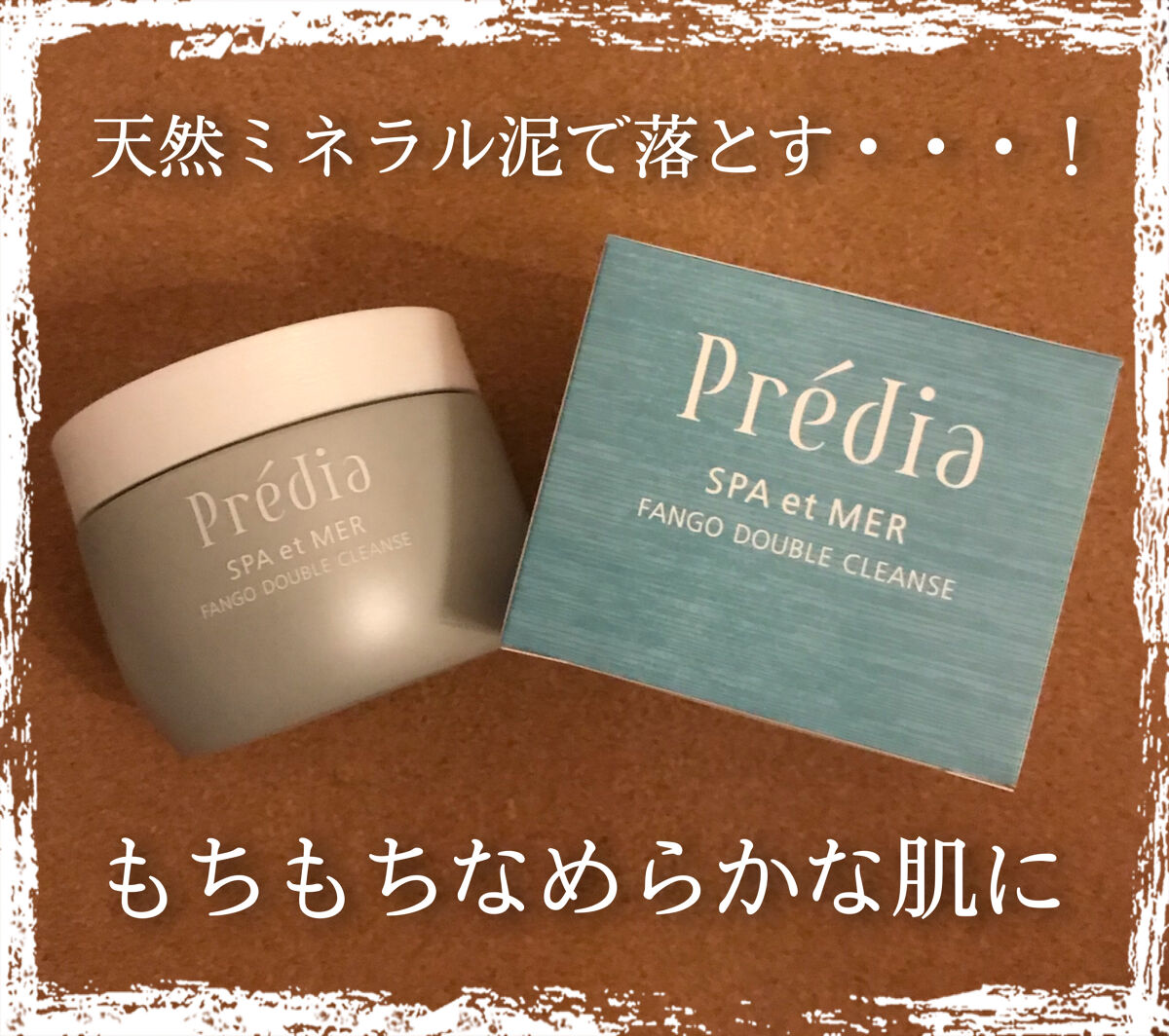 プレディア　スパ・エ・メール ファンゴ W クレンズ/Prédia/クレンジングクリームを使ったクチコミ（1枚目）