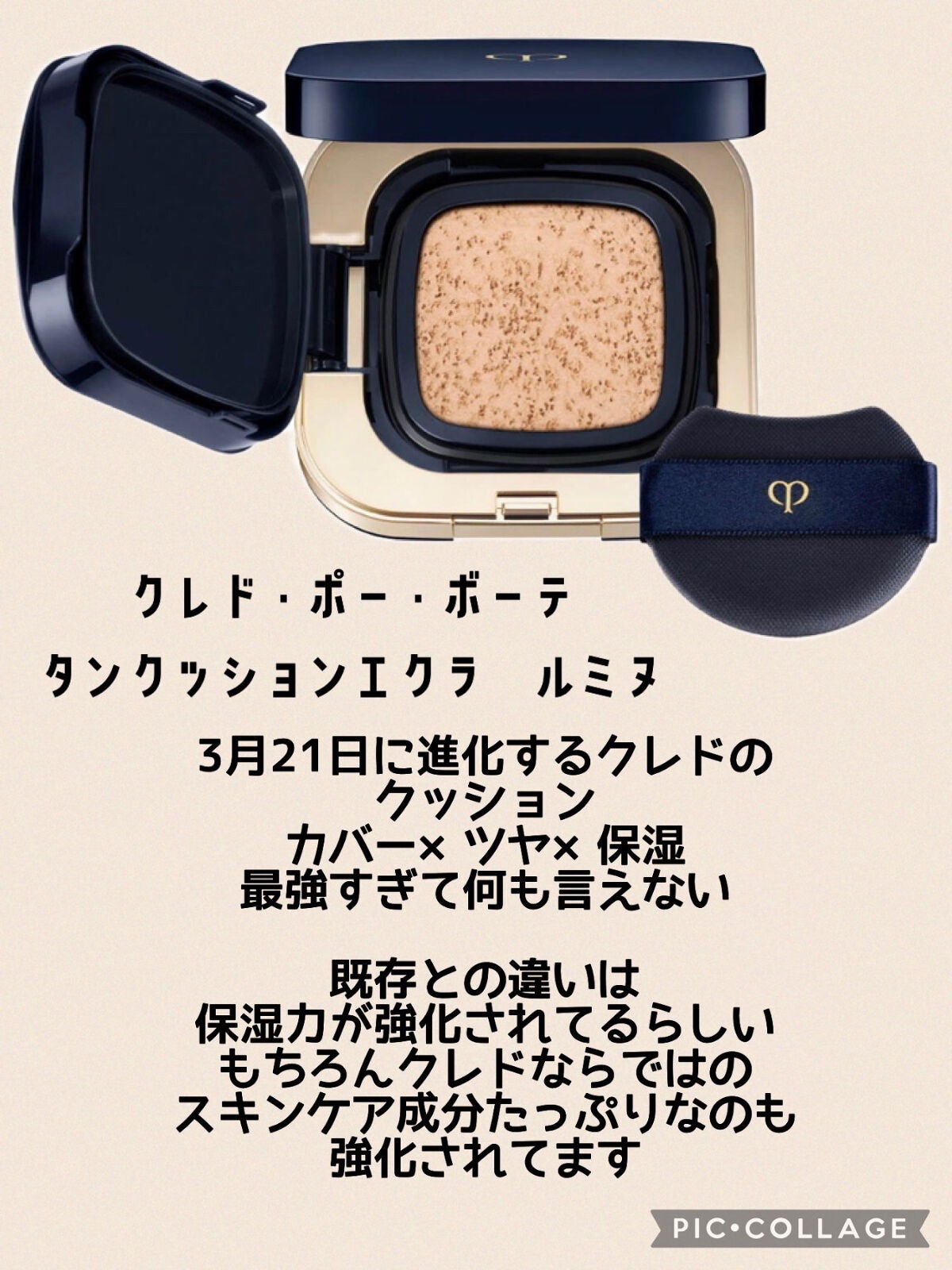 2023年春新作クッションファンデーション】タンクッションエクラ