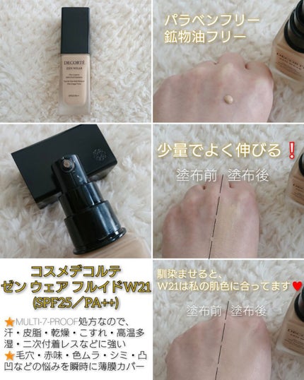 ゼン ウェア フルイド/DECORTÉ/リキッドファンデーションを使ったクチコミ(1枚目)