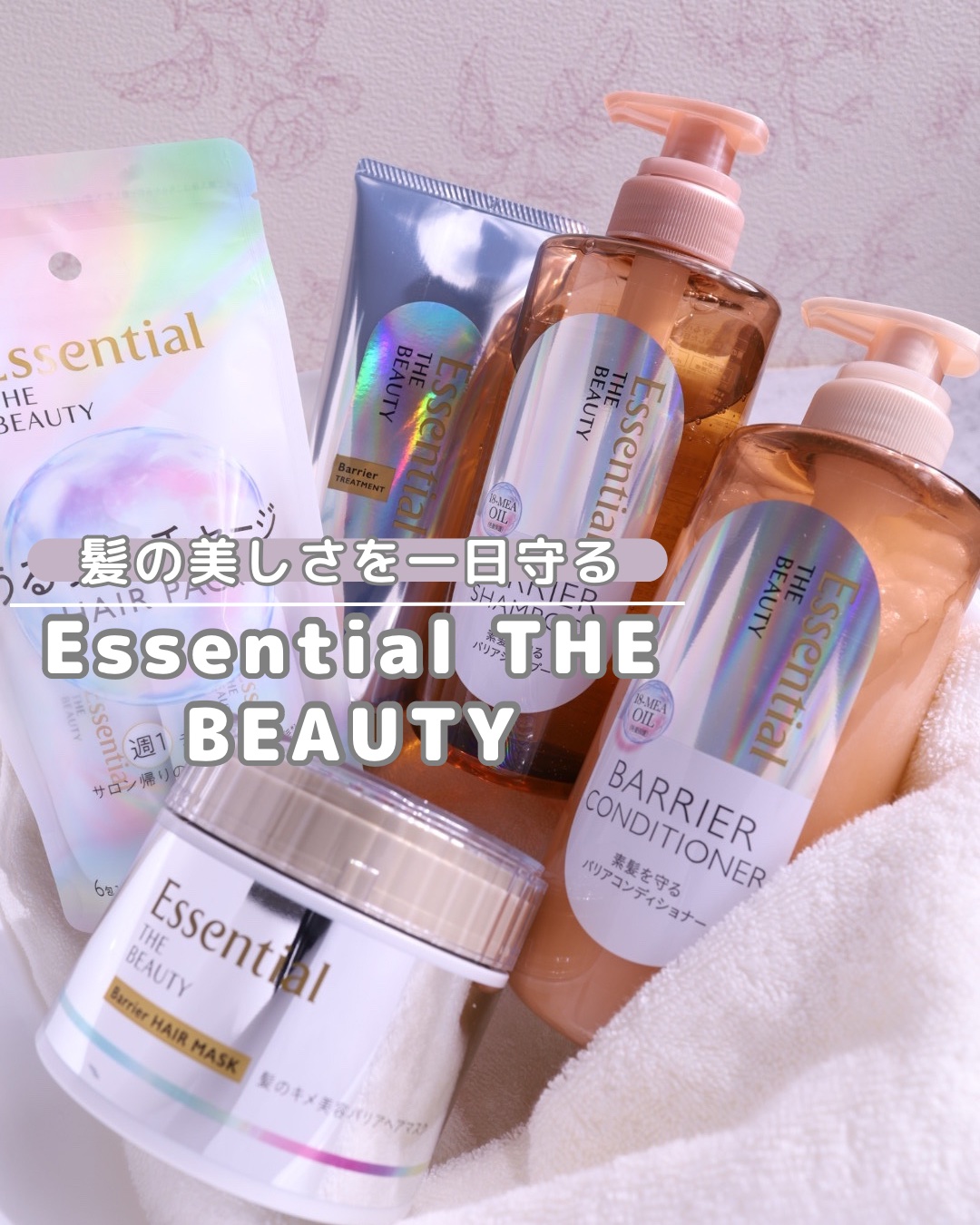 Essential THE BEAUTY 髪のキメ美容バリアヘアマスク/エッセンシャル/ヘアマスク・ヘアパックを使ったクチコミ（1枚目）