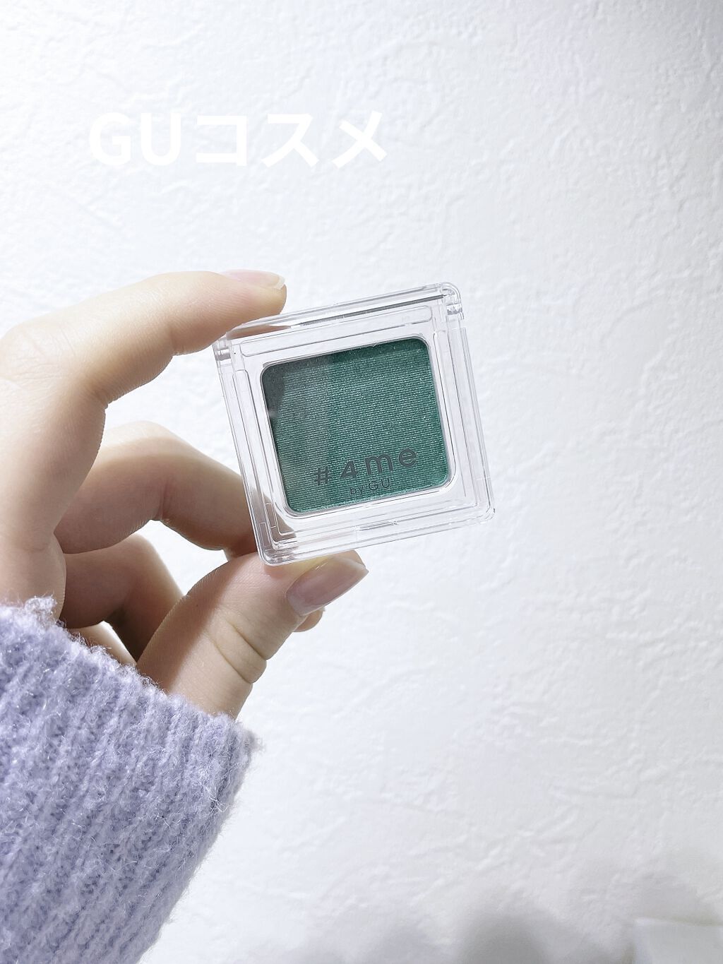 単色アイシャドウ/#4me by GU/単色アイシャドウを使ったクチコミ（1枚目）