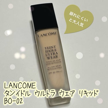 タンイドル ウルトラ ウェア リキッド/LANCOME/リキッドファンデーションを使ったクチコミ（1枚目）