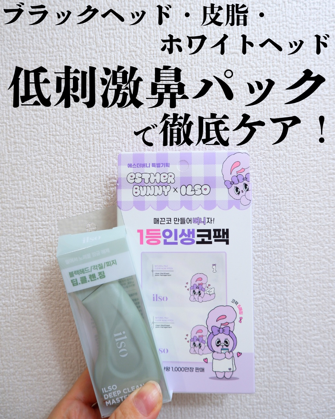 ディープクリーンマスター/ilso/その他スキンケアグッズを使ったクチコミ（1枚目）