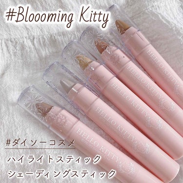 Blooming Kitty ハイライトスティック/DAISO/ハイライトを使ったクチコミ（1枚目）