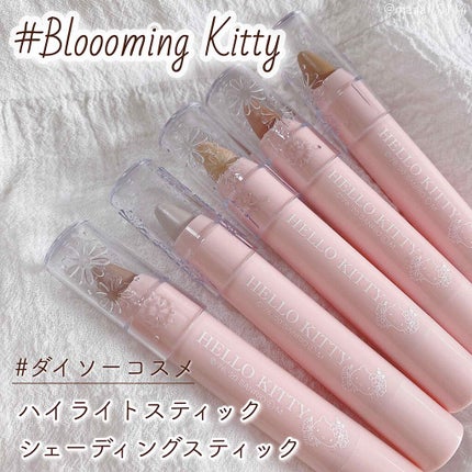 DAISO Blooming Kitty シェーディングスティックのクチコミ「\100円でメリハリのある顔に!/
【 シェーディング&ハイライトスティック 】
ダイソーコ.....」(1枚目)