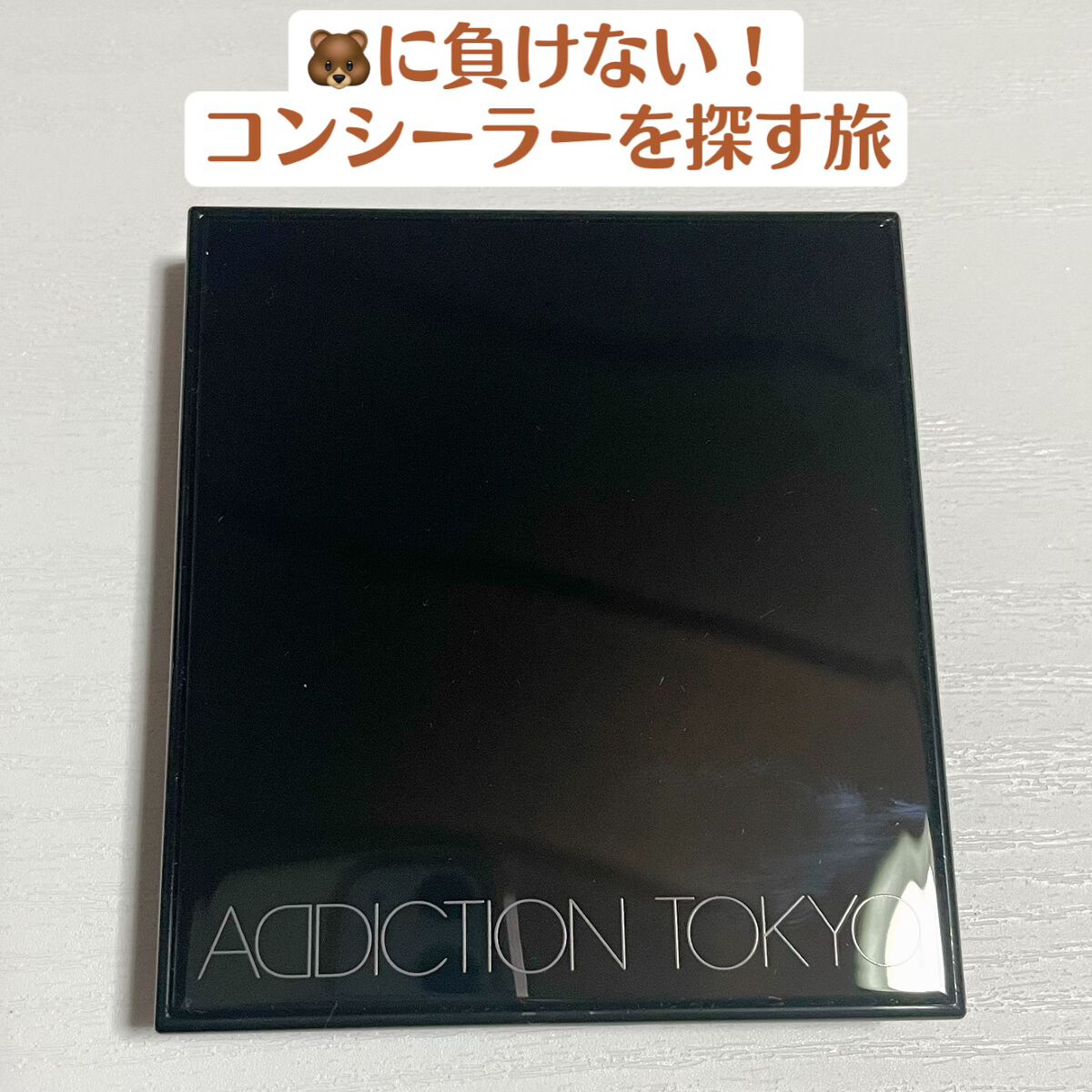 スキンリフレクト　フレッシュ コンシーラー 001 Ivory/ADDICTION/パレットコンシーラーを使ったクチコミ（1枚目）