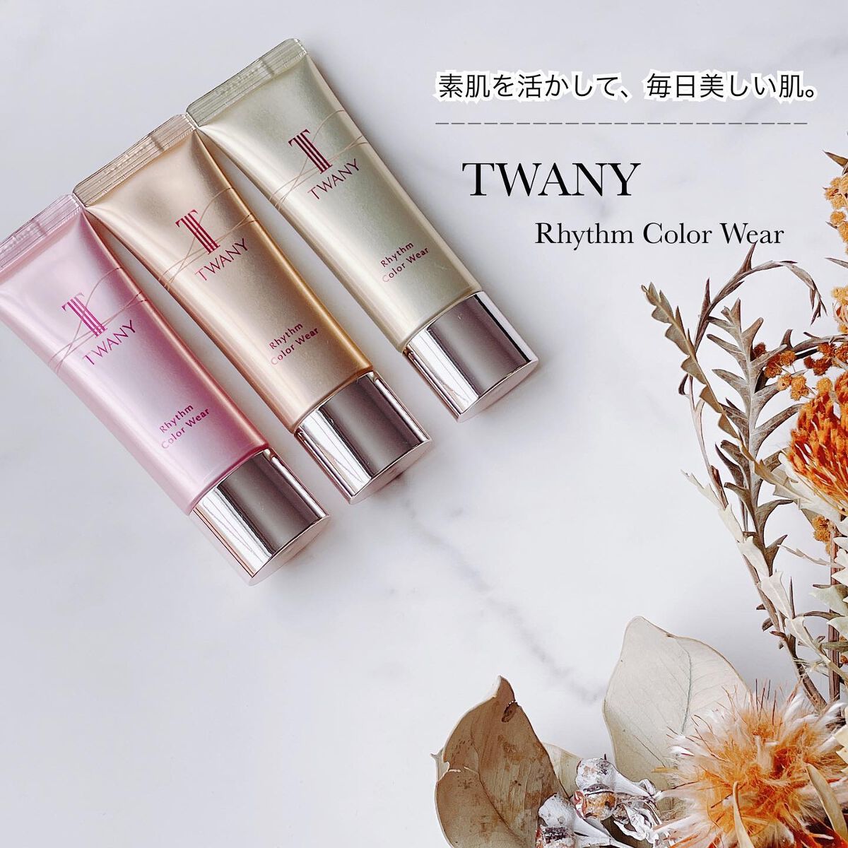 ãªãºã ã«ã©ãŒãŠã§ã¢/TWANY/åç²§äžå°ã䜿ã£ãã¯ãã³ãïŒ1æç®ïŒ