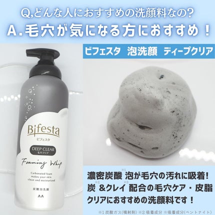 泡洗顔 ディープクリア/ビフェスタ/泡洗顔を使ったクチコミ(3枚目)