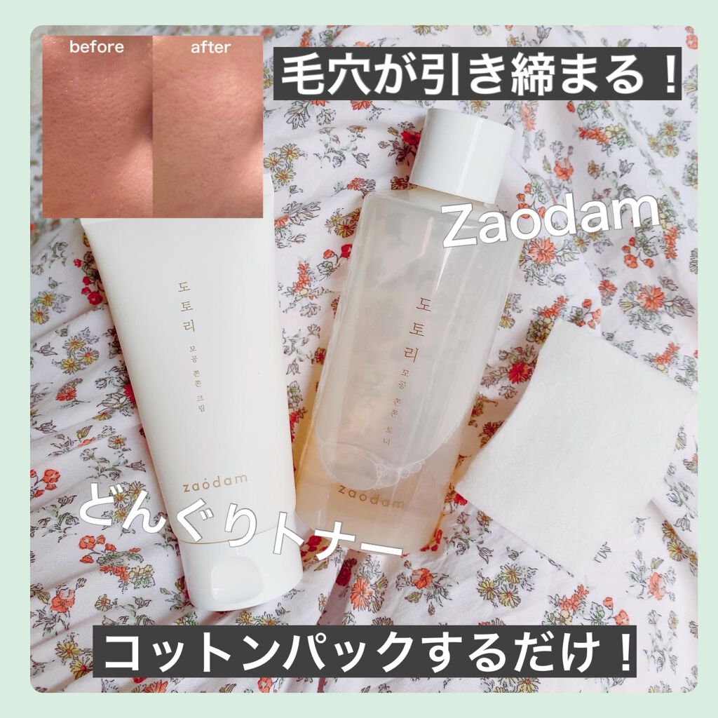 ドングリ毛穴もちもちクリーム/zaodam /フェイスクリームを使ったクチコミ（1枚目）