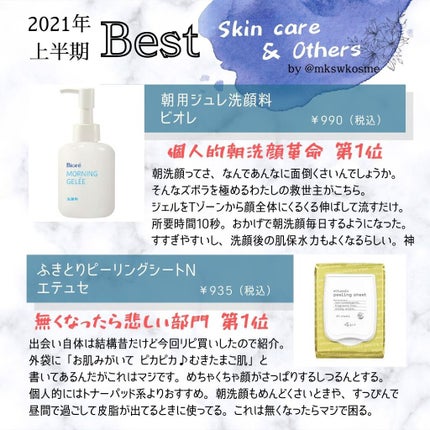 朝用ジュレ洗顔料/ビオレ/その他洗顔料を使ったクチコミ(3枚目)
