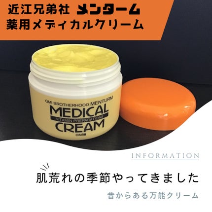 メディカルクリームG(薬用クリームG)/メンターム/ハンドクリームを使ったクチコミ(1枚目)