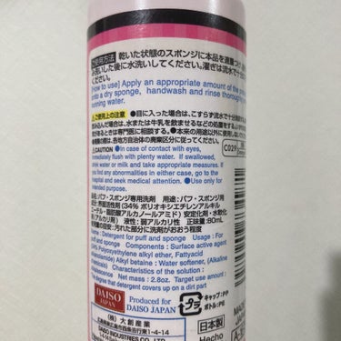 パフ・スポンジ専用洗剤/DAISO/その他化粧小物を使ったクチコミ（2枚目）