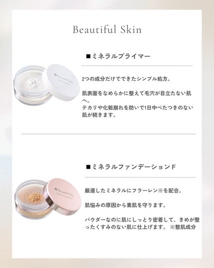 試してみた】ミネラルファンデーション F ビューティフルスキン 試してみた】ミネラルファンデーション F ビューティフルスキン