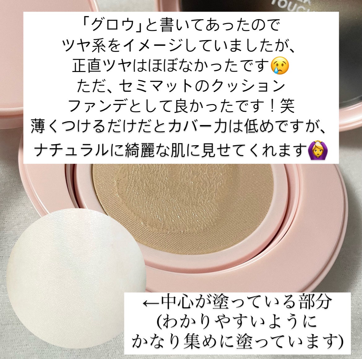 オールデイスキンフィットミルキーグロウクッション/Milk Touch/クッションファンデーションを使ったクチコミ(4枚目)