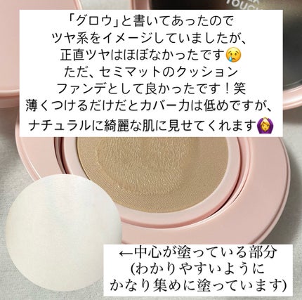 オールデイスキンフィットミルキーグロウクッション/Milk Touch/クッションファンデーションを使ったクチコミ(4枚目)