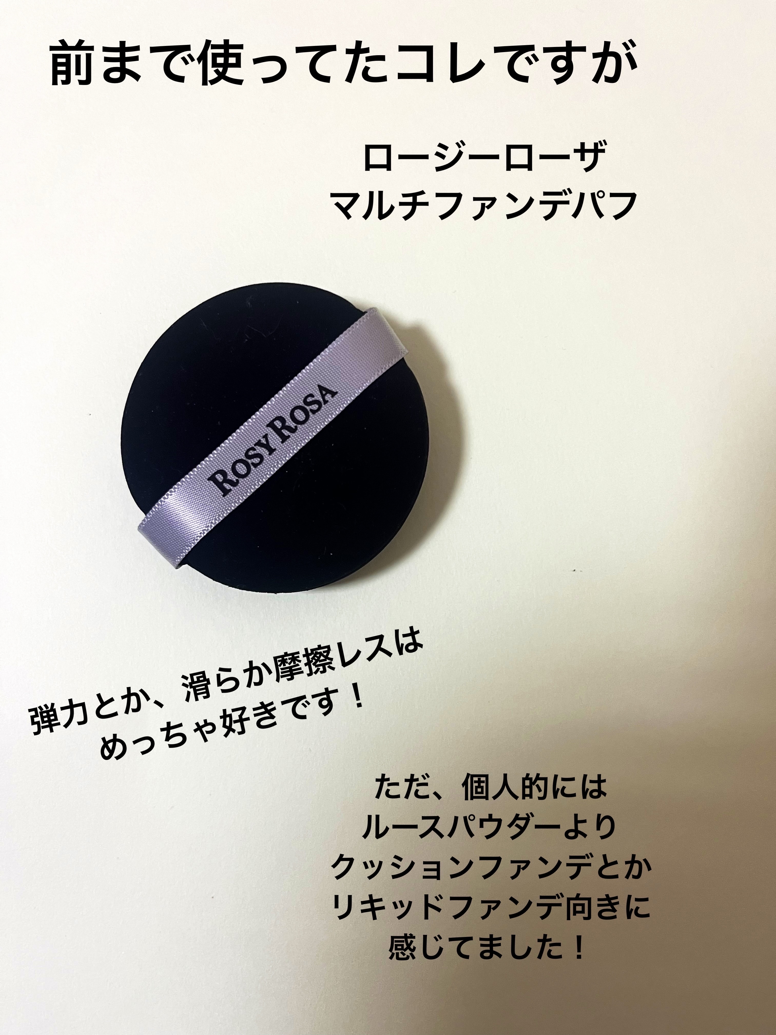 ビロードタッチパフ 2P/ロージーローザ/パフ・スポンジを使ったクチコミ（2枚目）