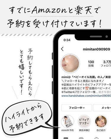 mimi@スキンケアオタク／美容愛好家 on LIPS 「【📢mimiの書籍が出版します】　「肌に悩む方が、一人でも減っ..」（6枚目）