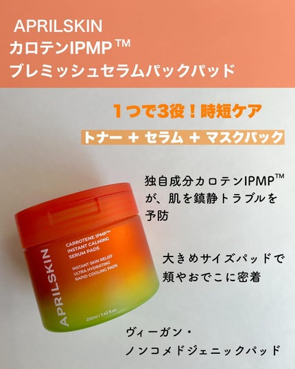 リアルカロテンブレミッシュクリアセラム/APRILSKIN/美容液を使ったクチコミ(4枚目)