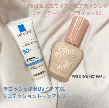 モイスチュアライジング ファンデーション プライマー S/PAUL & JOE BEAUTE/化粧下地を使ったクチコミ（2枚目）