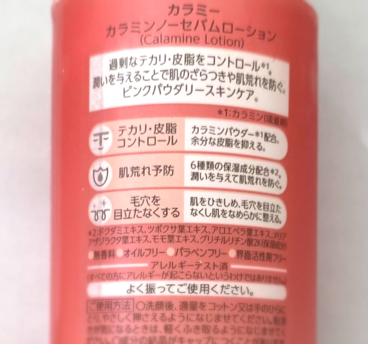 カラミー カラミンノーセバムジェル/Calamee/フェイスクリームを使ったクチコミ（3枚目）