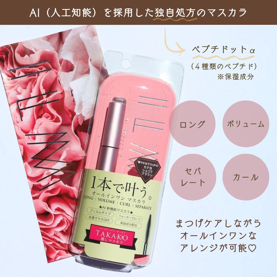 オールインワンマスカラ/ILM/マスカラを使ったクチコミ(2枚目)