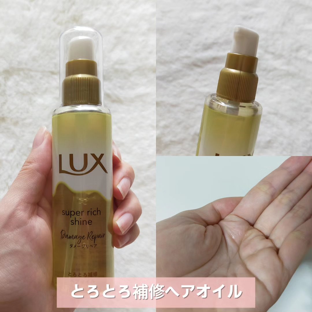 スーパーリッチシャイン ダメージリペア リッチ補修オイル/LUX/ヘアオイルを使ったクチコミ（3枚目）