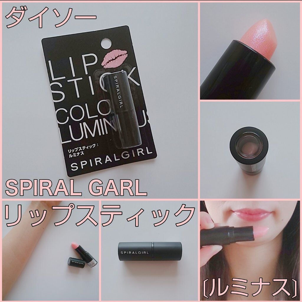 SPIRAL GIRL リップスティック/DAISO/口紅を使ったクチコミ(1枚目)
