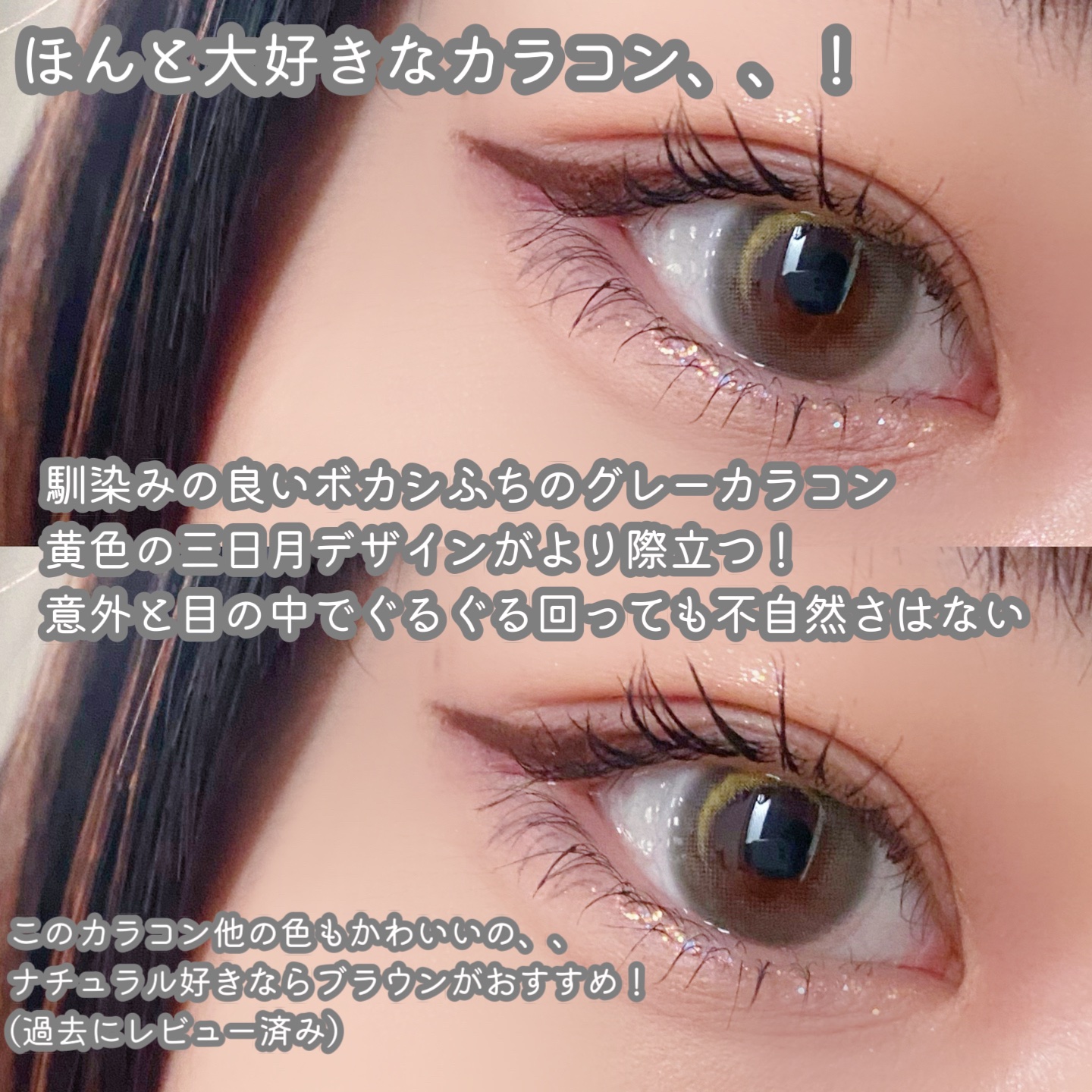 ワンデーリフレア　アイムーン/Refrear/その他を使ったクチコミ（2枚目）