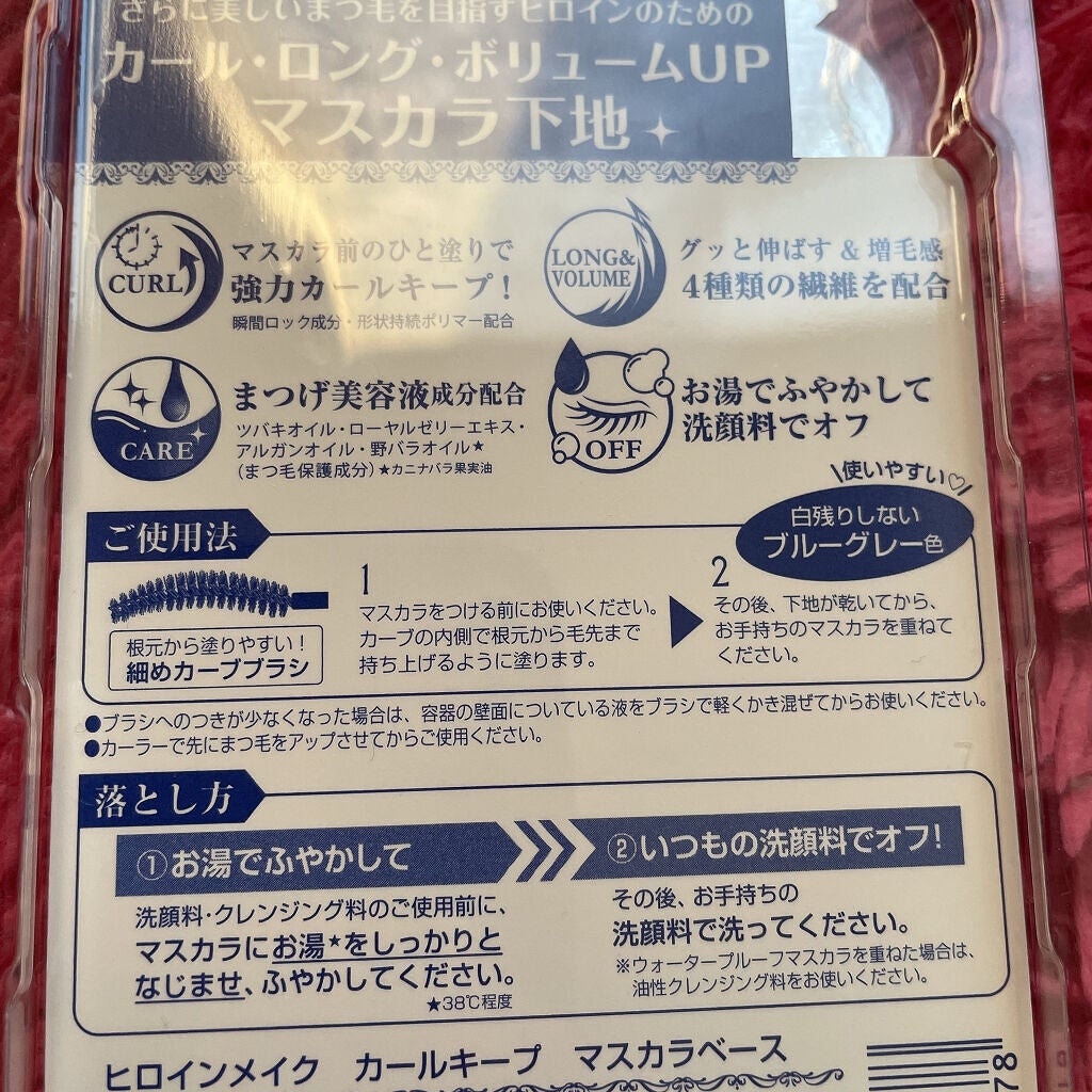 カールキープ マスカラベース/ヒロインメイク/マスカラ下地を使ったクチコミ(2枚目)