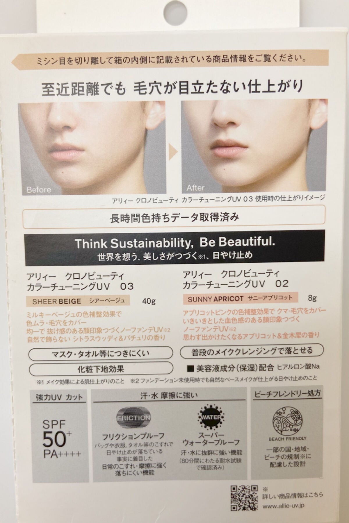 アリィー クロノビューティ カラーチューニングUV/アリィー/日焼け止めクリームを使ったクチコミ(2枚目)