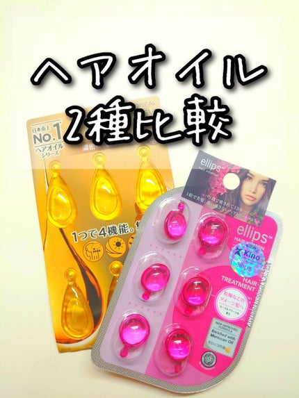 エルセーヴ エクストラオーディナリーオイル エクストラリッチ フィニッシュ/ロレアル パリ/ヘアオイルを使ったクチコミ(1枚目)