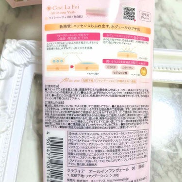 セラフォア オールインワンヴェールのクチコミ「
🌟セラフォア オールインワンヴェール
30g・￥1,800(税抜)・全2色

💖エッセンスあ.....」（2枚目）