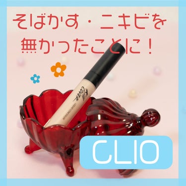 キル カバー リキッド コンシーラー/CLIO/コンシーラーを使ったクチコミ（1枚目）