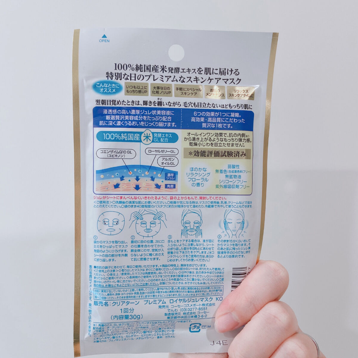 プレミアム ロイヤルジュレマスク(コラーゲン)/クリアターン/シートマスク・パックを使ったクチコミ（3枚目）