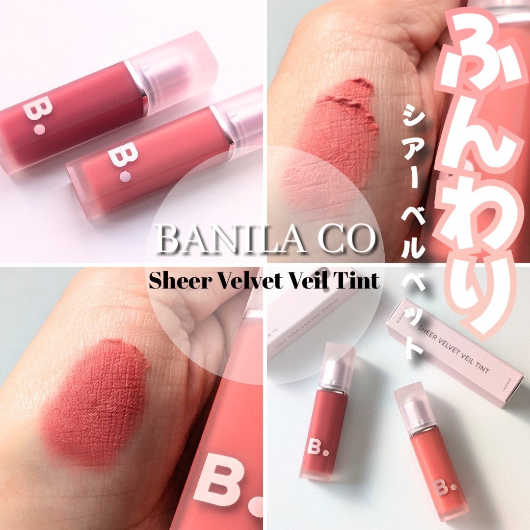 シアーベルベットベールティント /BANILA CO/リップティントを使ったクチコミ(1枚目)