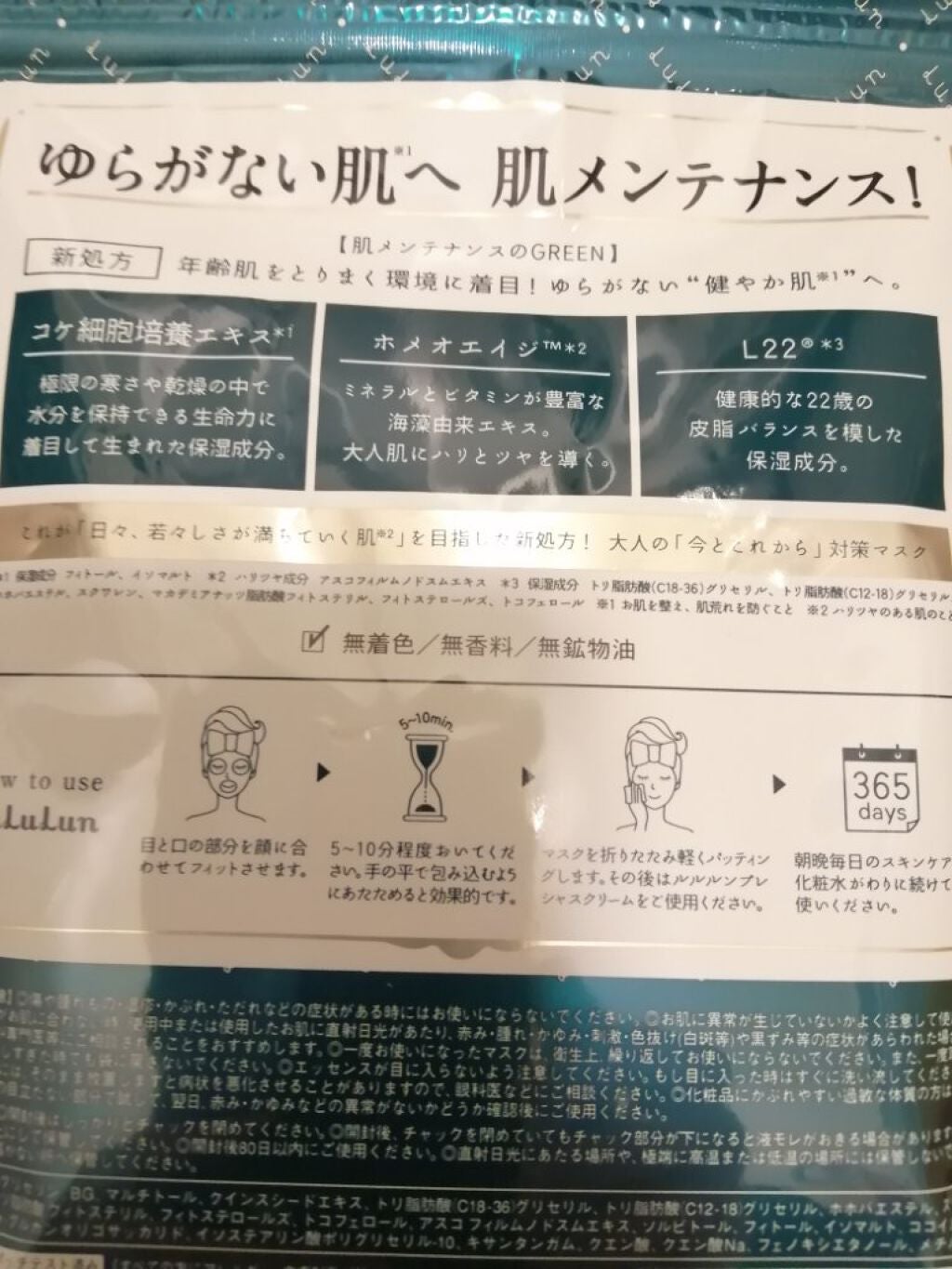 ルルルンプレシャス GREEN(バランス)【旧】/ルルルン/シートマスク・パックを使ったクチコミ(2枚目)