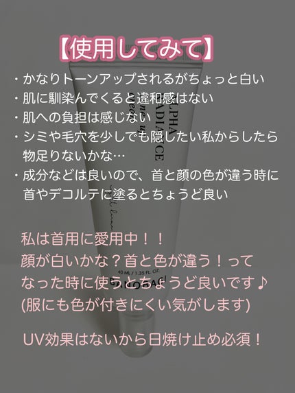 アルファ ラディアンス トーンアップクリーム/BANOBAGI/フェイスクリームを使ったクチコミ(4枚目)