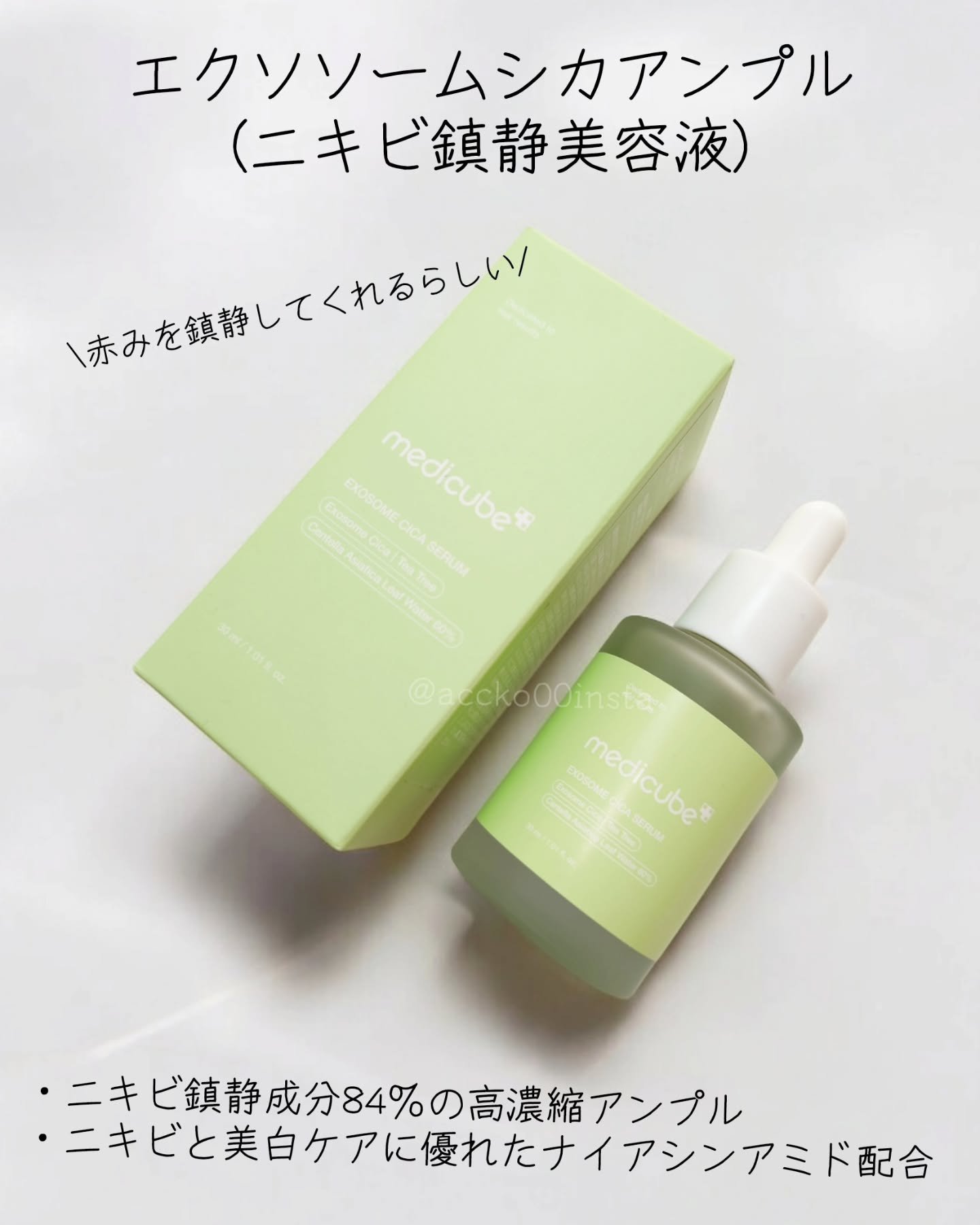 エクソソームシカ アンプル/MEDICUBE/美容液を使ったクチコミ（2枚目）