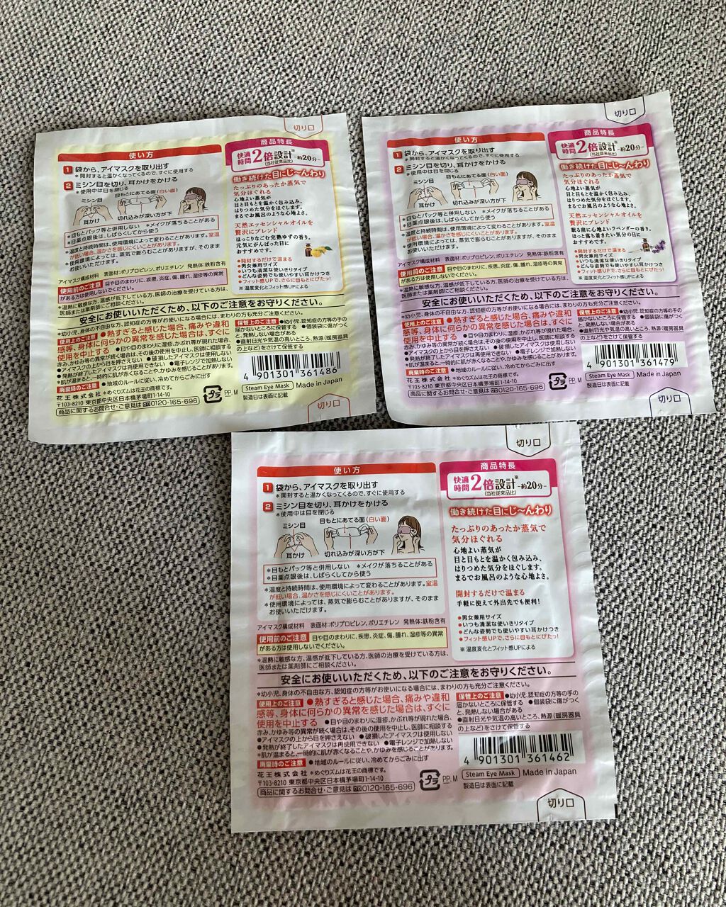 めぐりズム 蒸気でホットアイマスク 無香料/めぐりズム/ホットアイマスクを使ったクチコミ(2枚目)