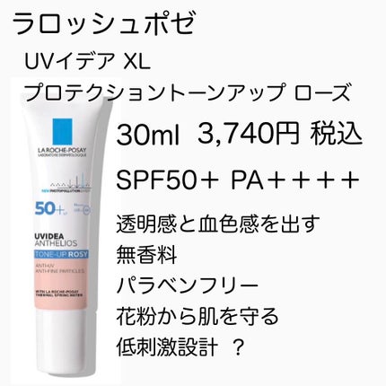 UVイデア XL プロテクショントーンアップ ローズ/ラ ロッシュ ポゼ/日焼け止めクリームを使ったクチコミ(2枚目)